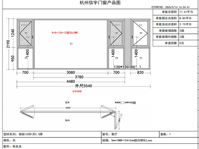 客厅外开窗产品图纸 外尺5540